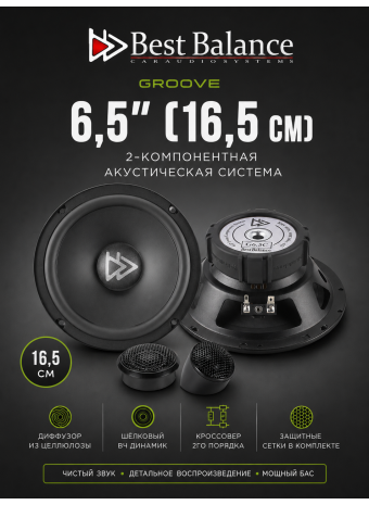 Новинка от Best Balance G6.5C