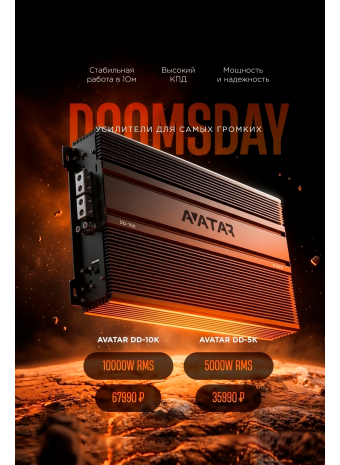 Avatar Doomsday — мощные моноблоки для самых громких!